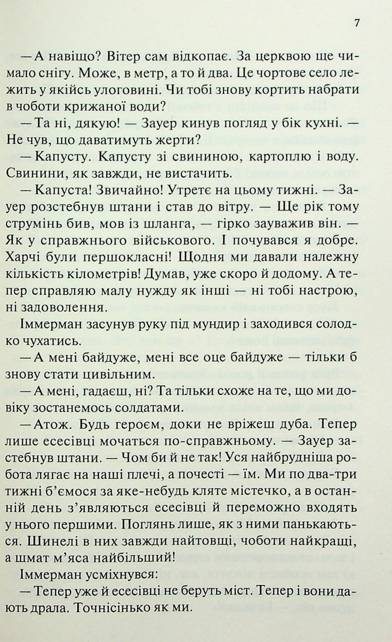 Час жити і час помирати