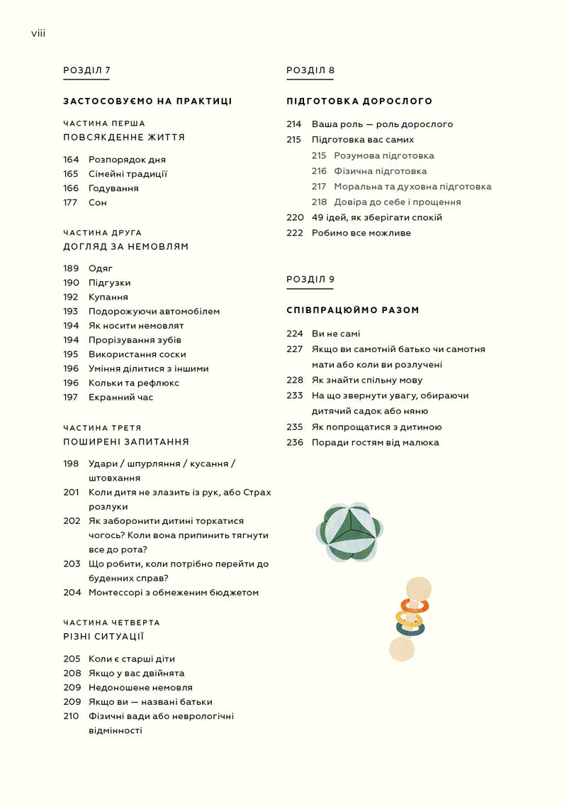 Монтессорі для немовлят. Як виховувати дитину з любов'ю, повагою та розумінням
