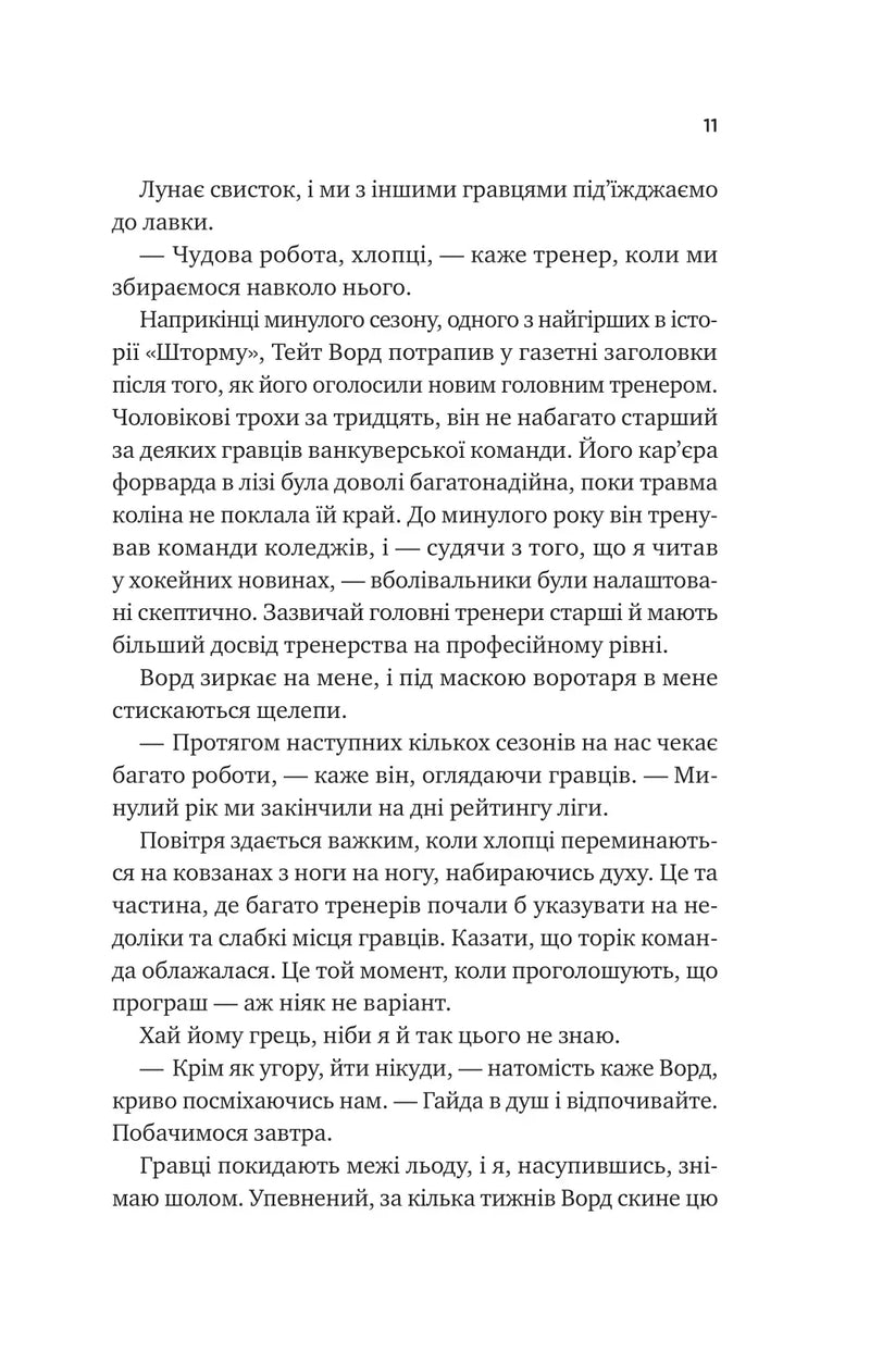 За сіткою