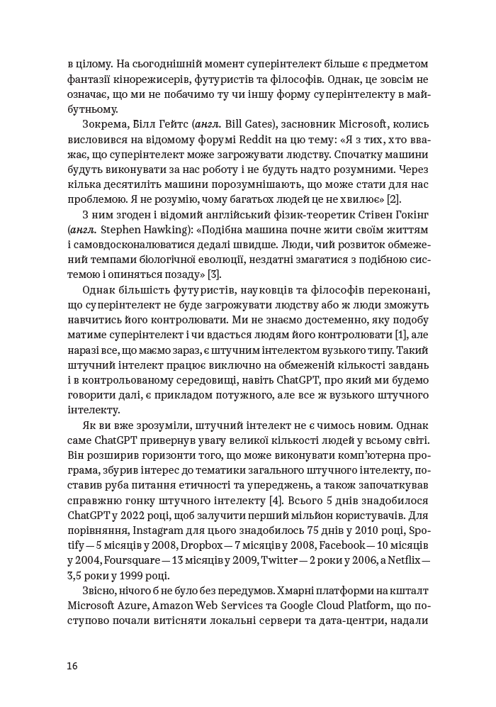 ChatGPT, DALL·E, Midjourney: Як генеративний штучний інтелект змінює світ