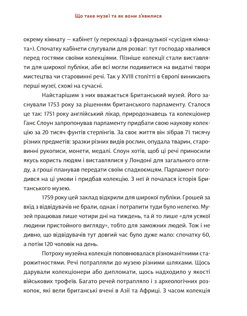 Домівка для минулого. Про музеї, історію та мистецтво