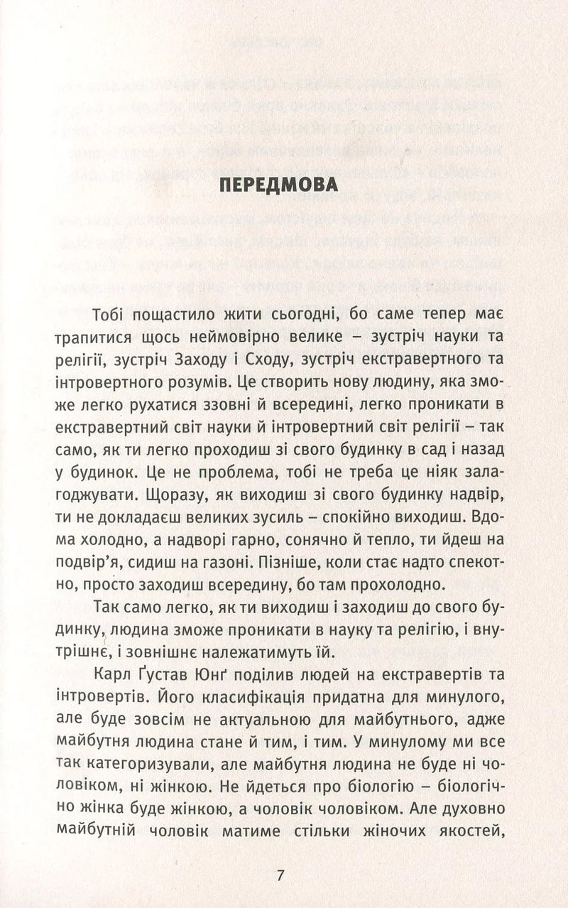 Про чоловіків. Криза мужності як шанс пізнати себе