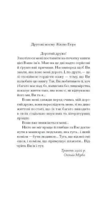 Щоденник покоївки