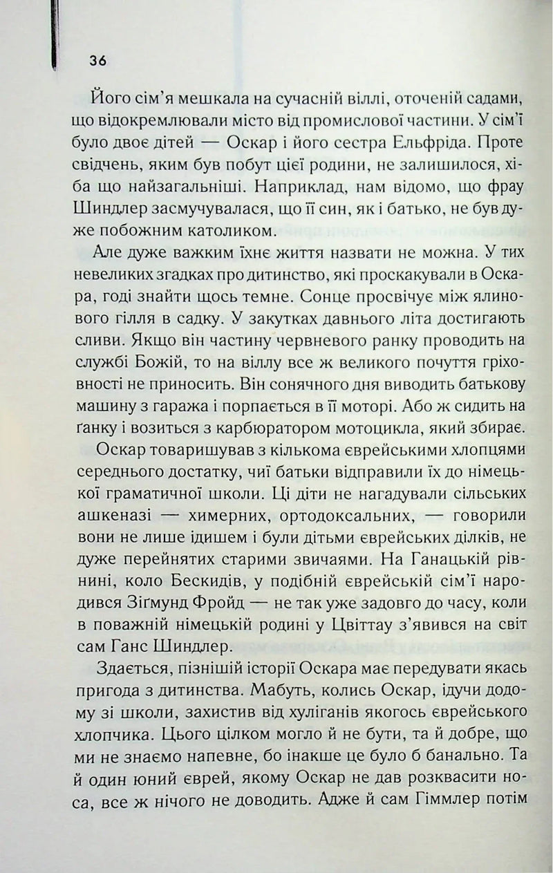 Список Шиндлера