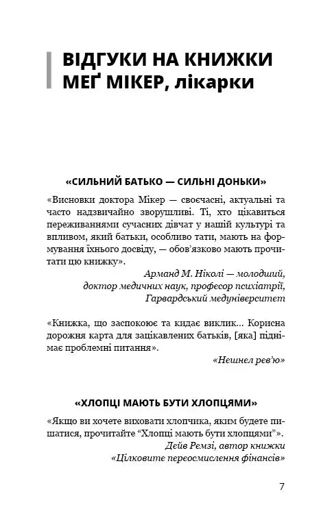 Мама й син. Як виховати надзвичайного чоловіка