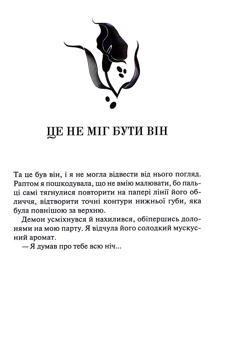 Палкий поцілунок