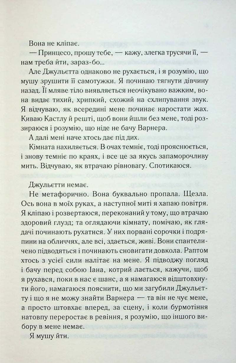 Здолай мене