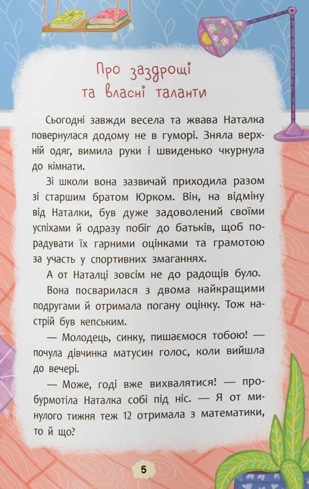 Дружу з емоціями. Історії, запитання, поради