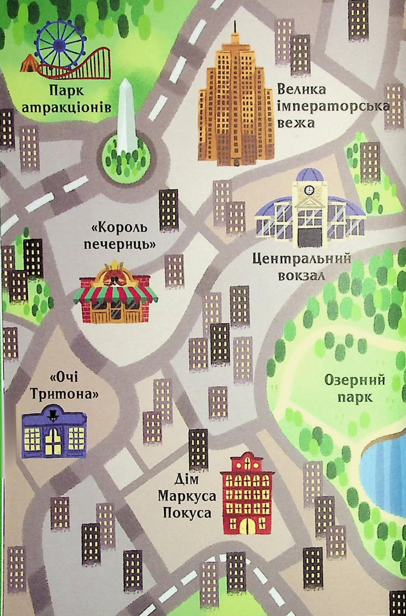 Маркус Покус. Жахливий подарунок