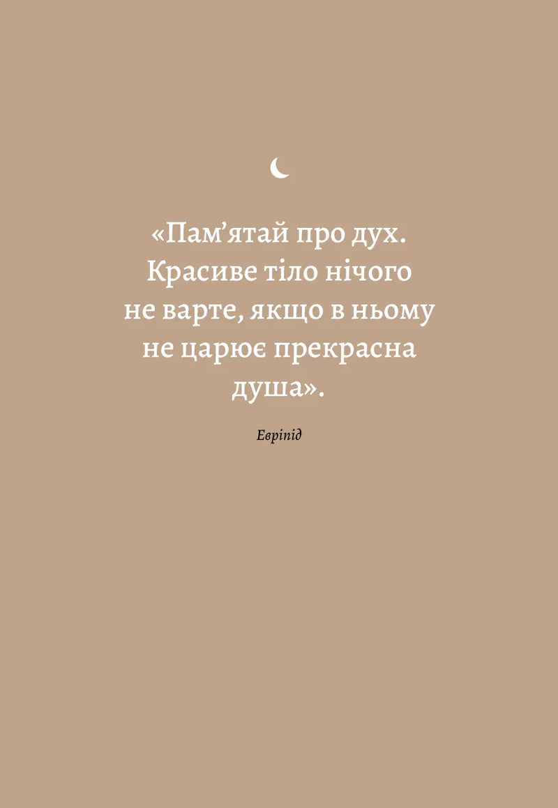 6 хвилин. Щоденник сну, який навчить швидко засинати й прокидатися бадьорим