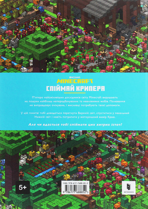 MINECRAFT Спіймай крипера та інших мобів