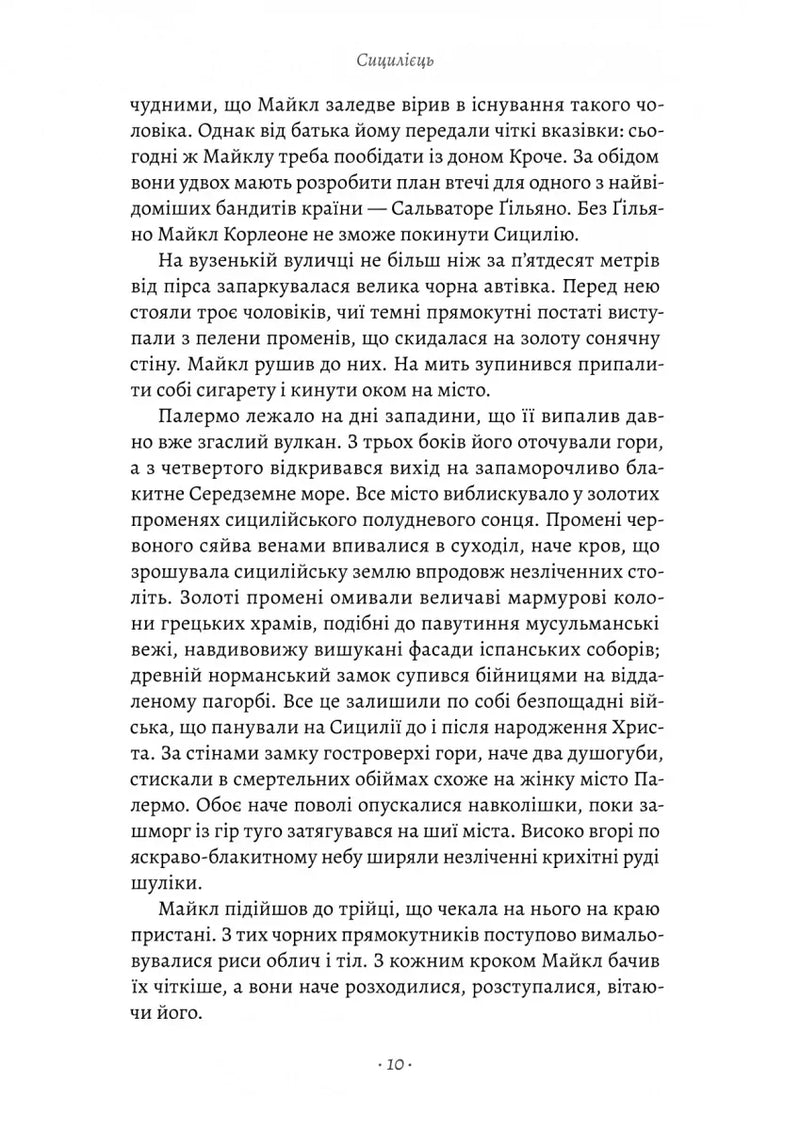 Сицилієць