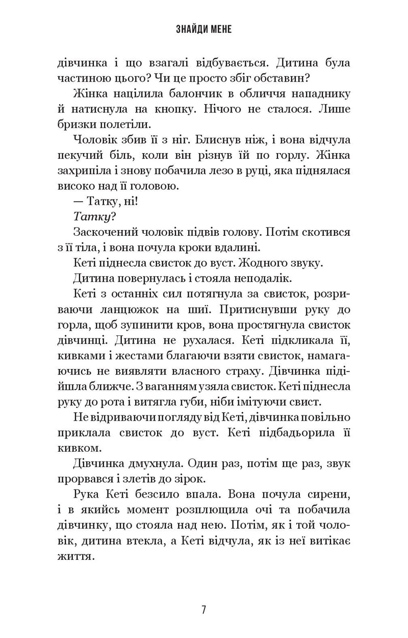 Внутрішня імперія. Книга 1. Знайди мене