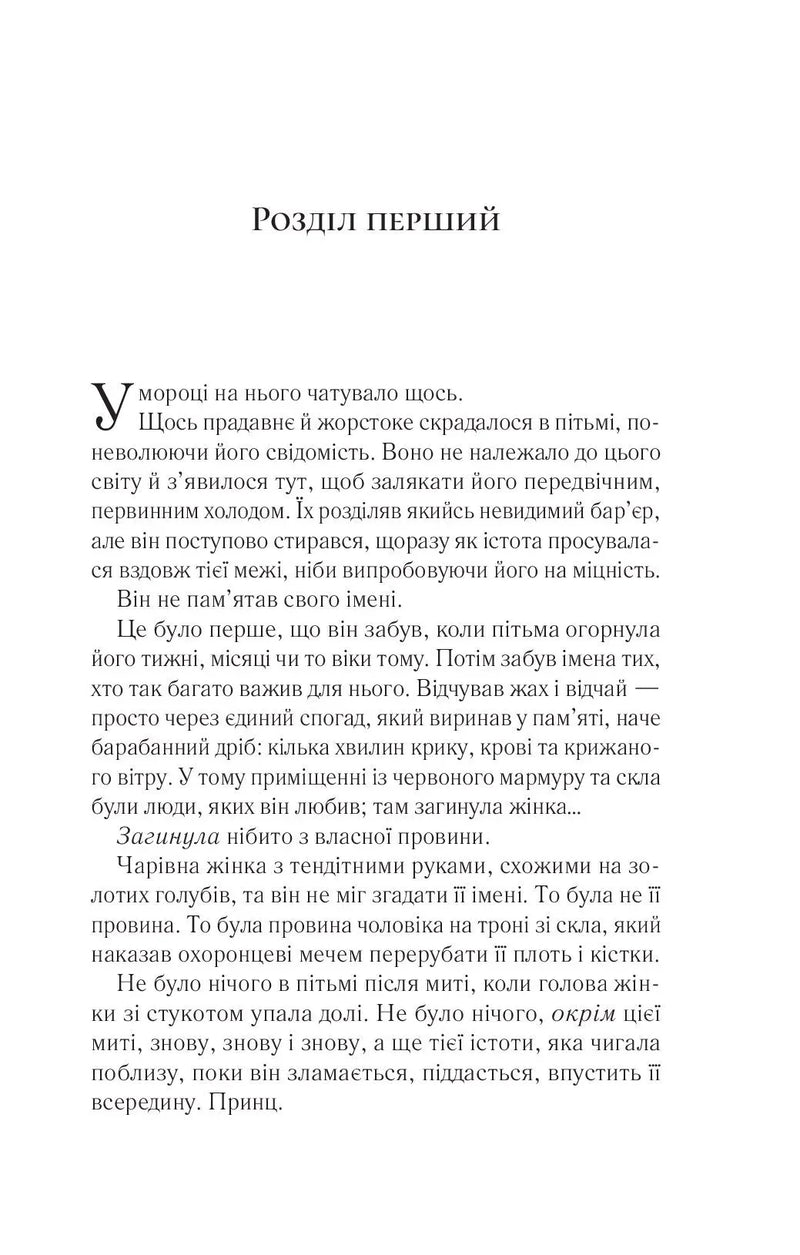 Королева тіней