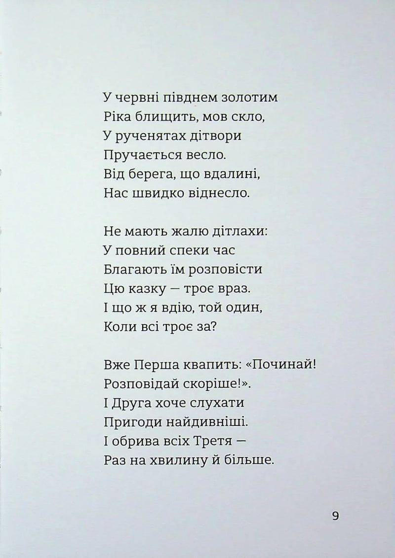 Пригоди Аліси в Країні Див