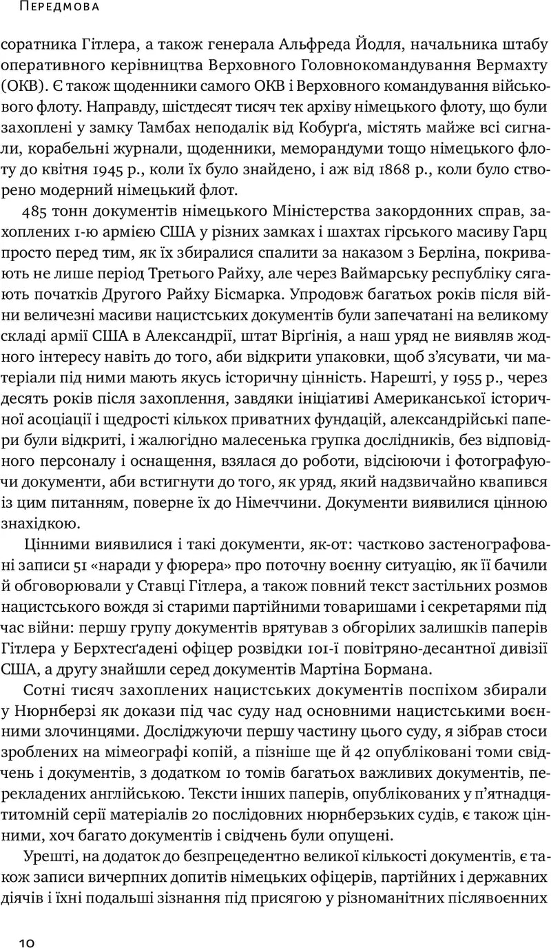 Злет і падіння Третього Райху