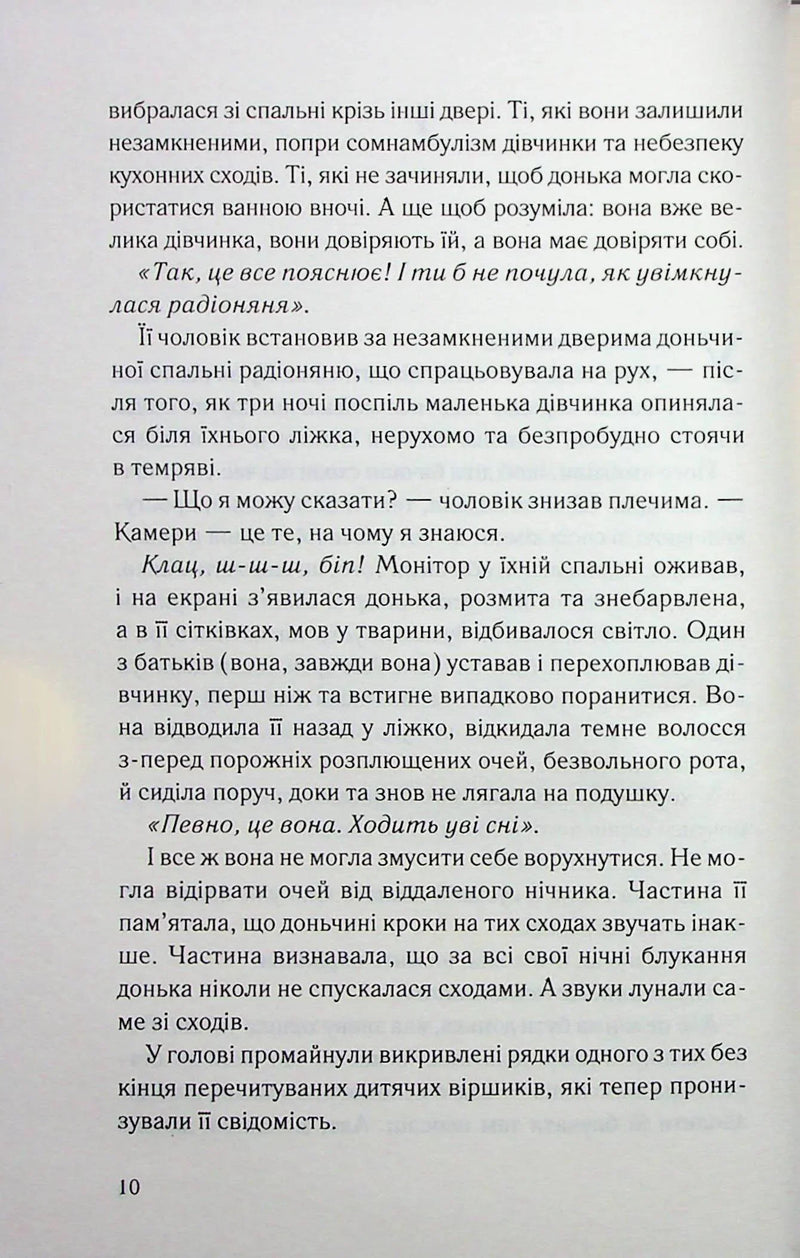 Нічний споглядач