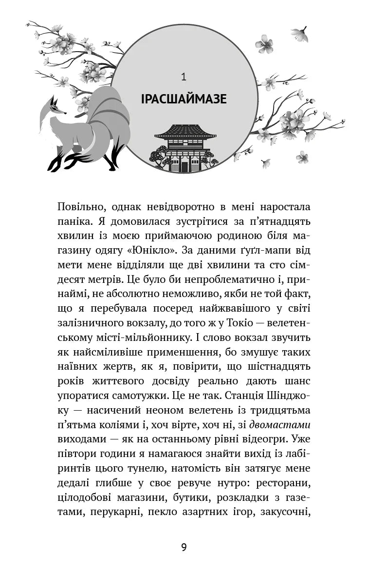Токійський дощ