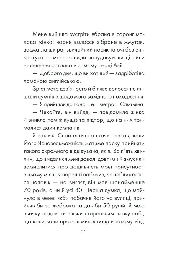 Людина, що хотіла бути щасливою