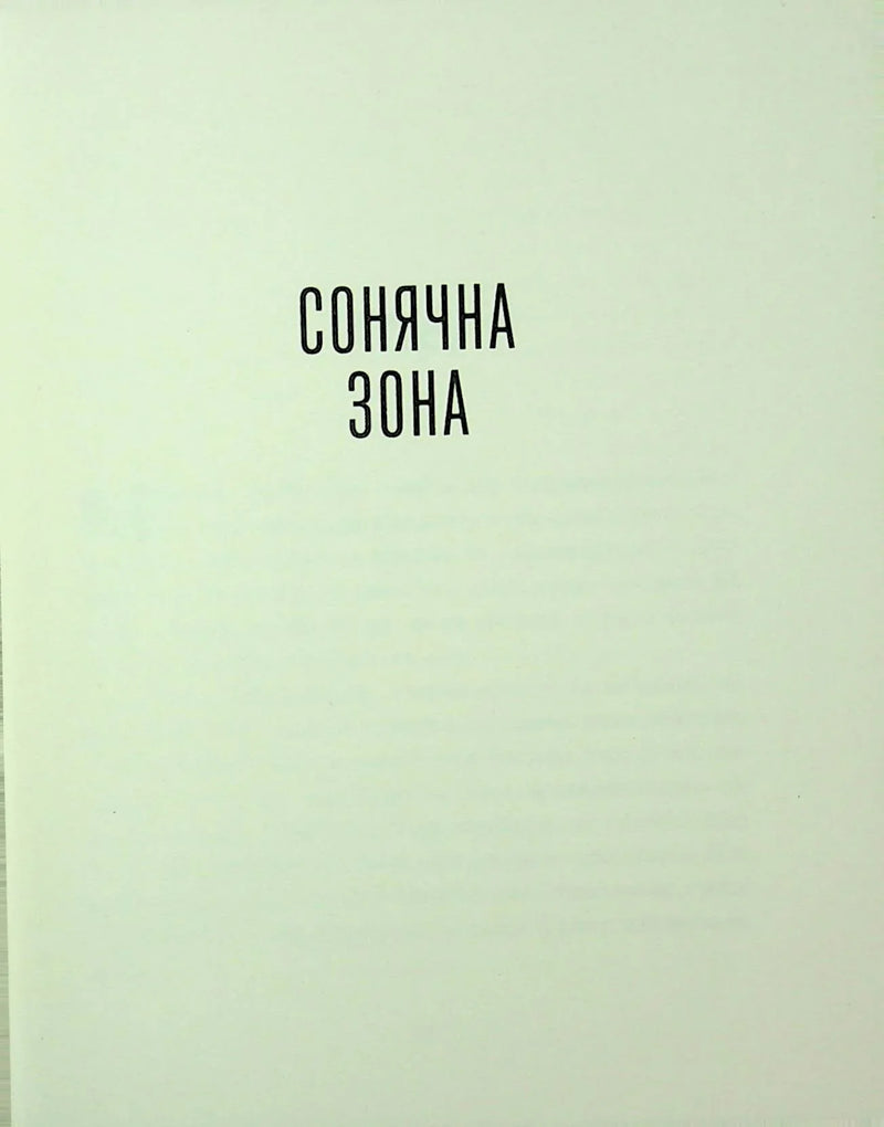 Наші дружини на дні морському