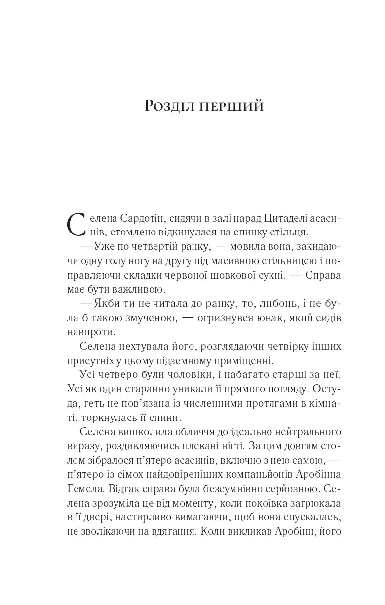 Клинок асасинки