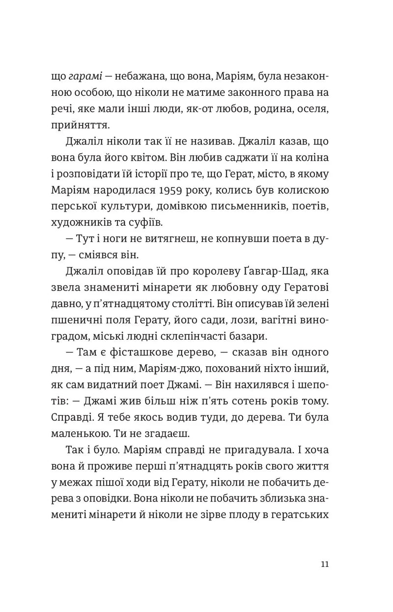 Тисяча осяйних сонць