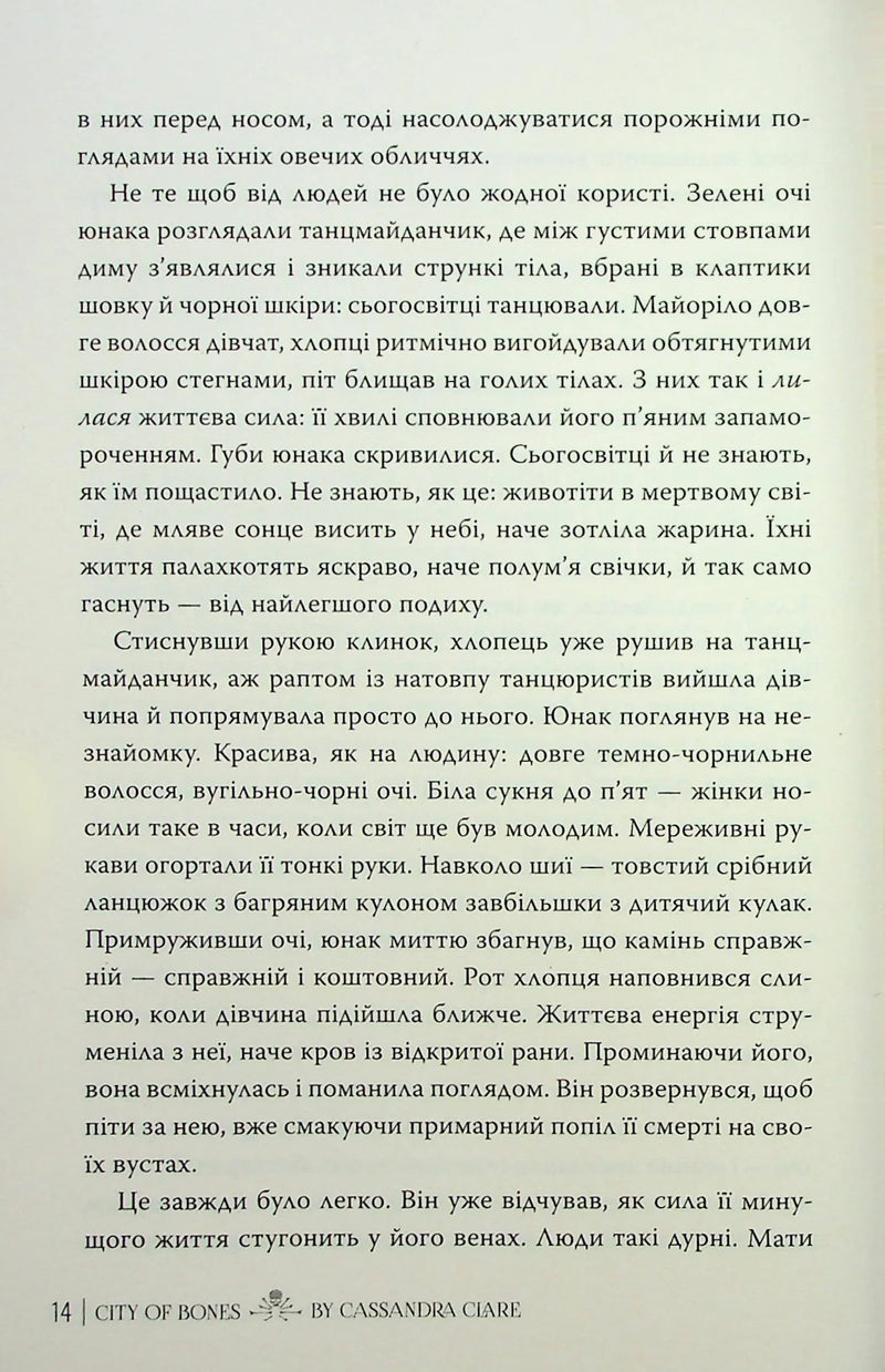 Місто кісток