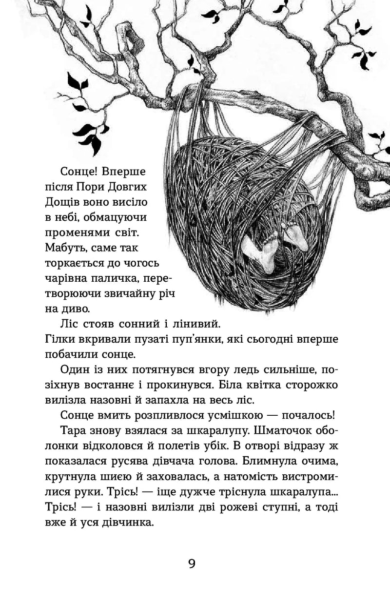 Світ у вулкані. Дощ-убивця