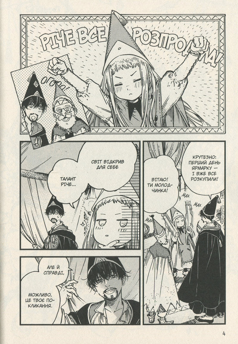 Ательє чаклунських капелюхів. Том 10