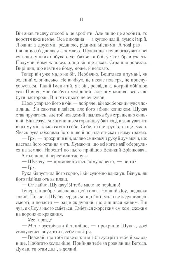 Раніше ніж їх повісять