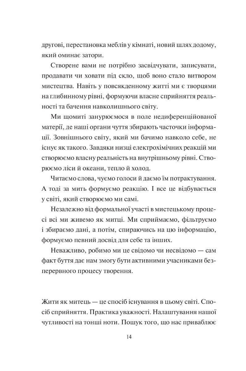 Творчий акт: спосіб буття