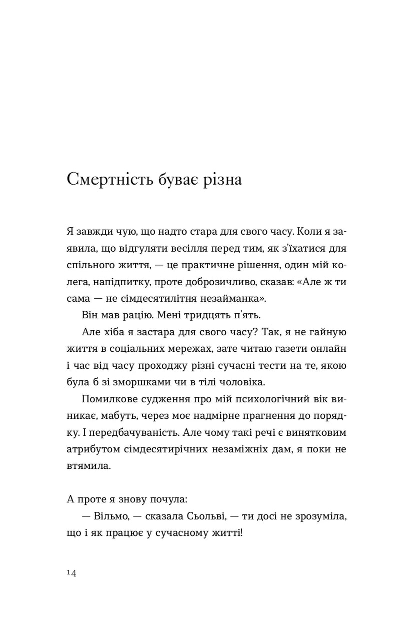 Три чоловіки для Вільми