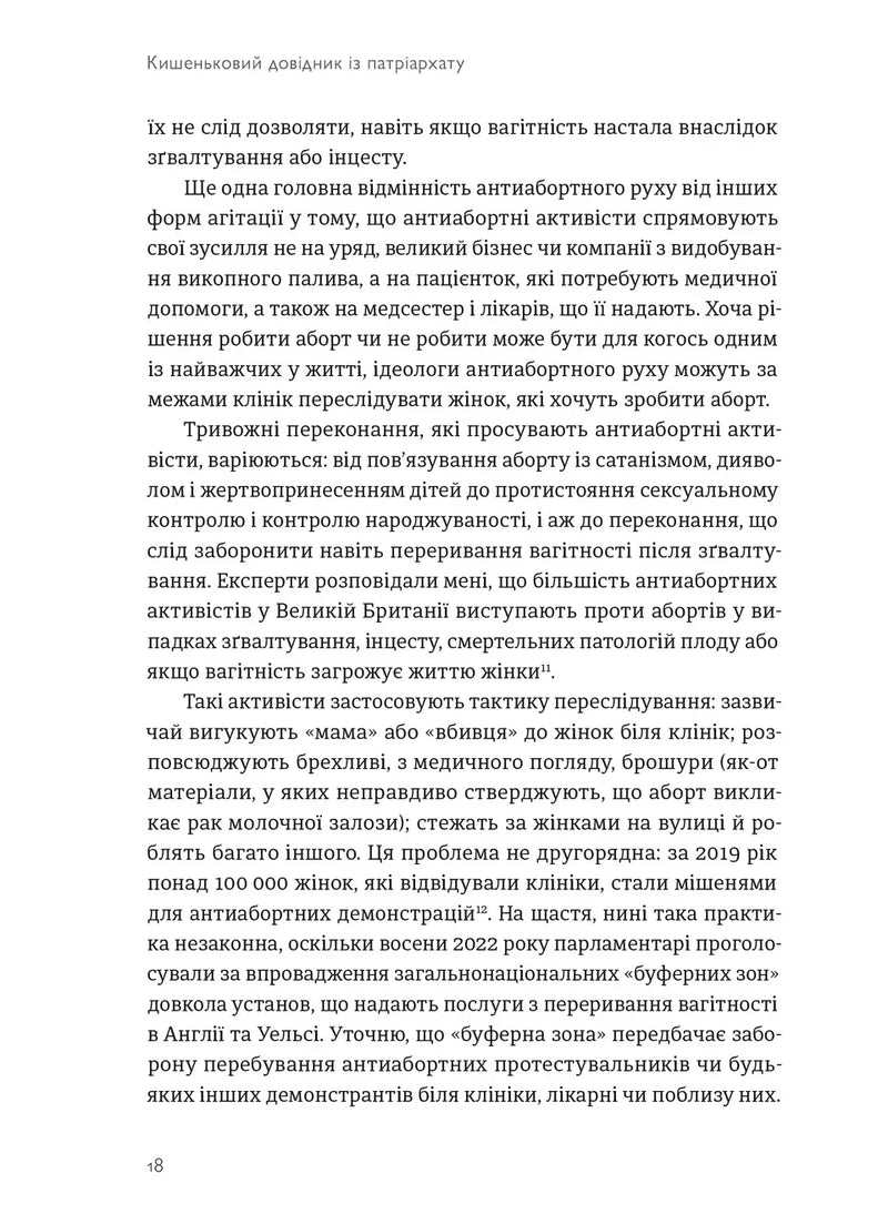 Кишеньковий довідник з патріархату