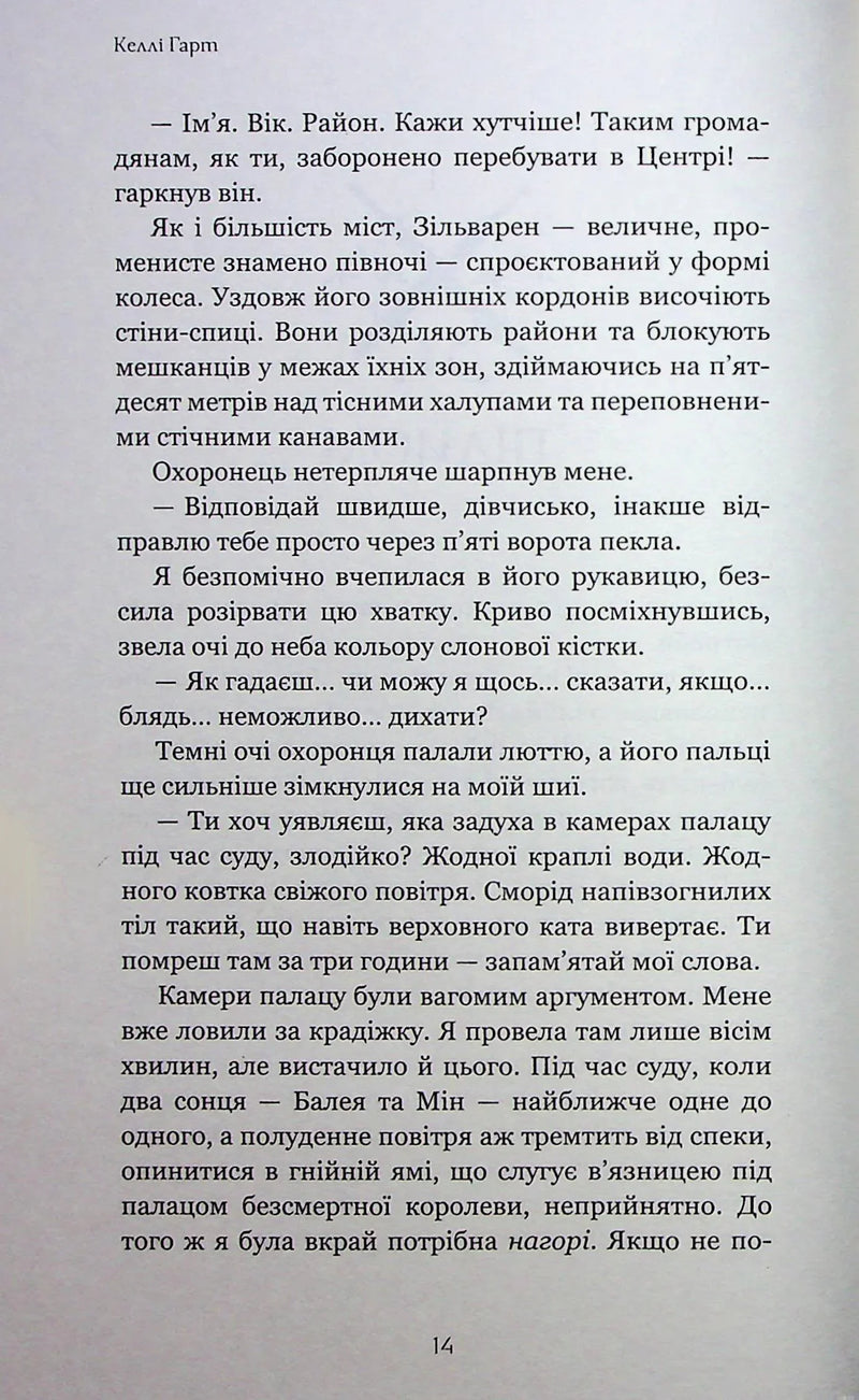 Фейрі й алхімія. Книга 1: Ртуть