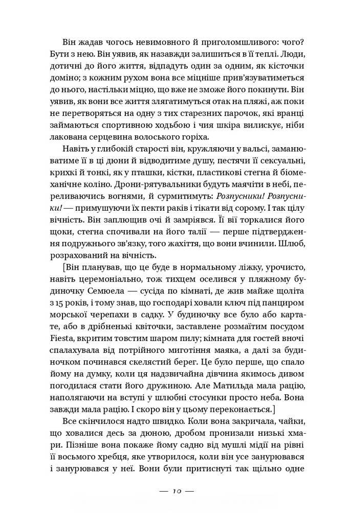 Долі та фурії