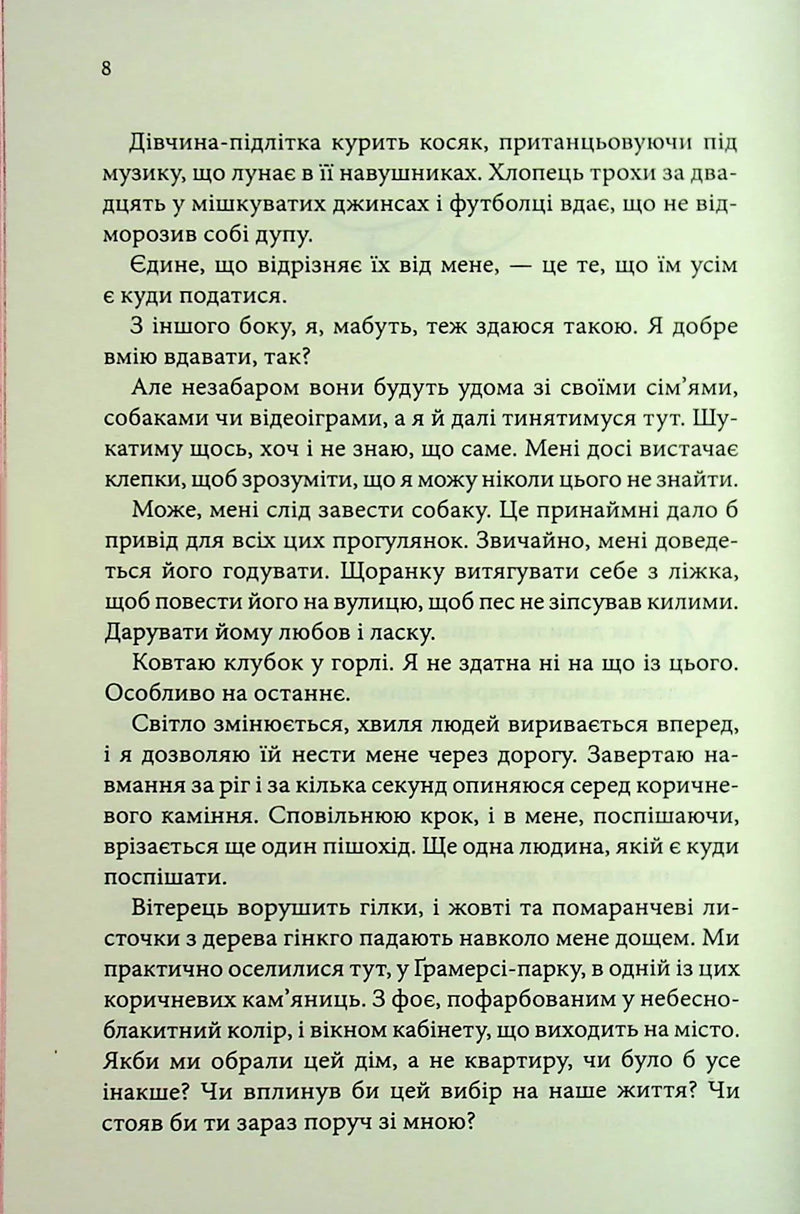 Розгадка