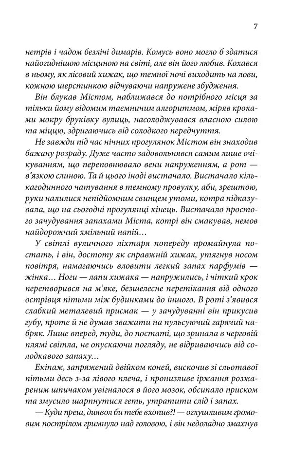 Пастка для різника