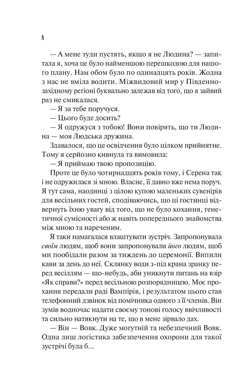 Наречена