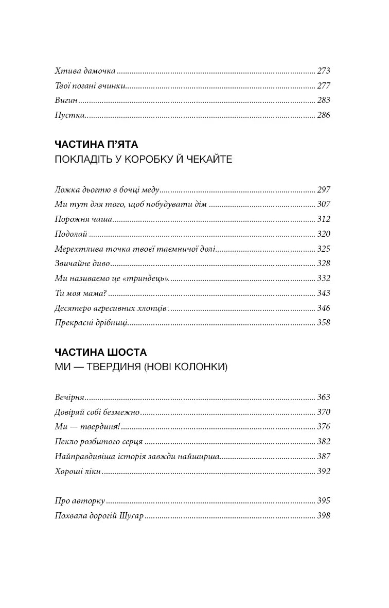Прекрасні дрібниці. Поради на всі випадки життя