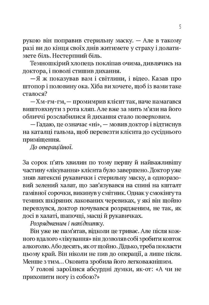 Пасажир №23
