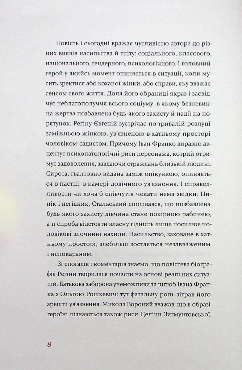 Перехресні стежки