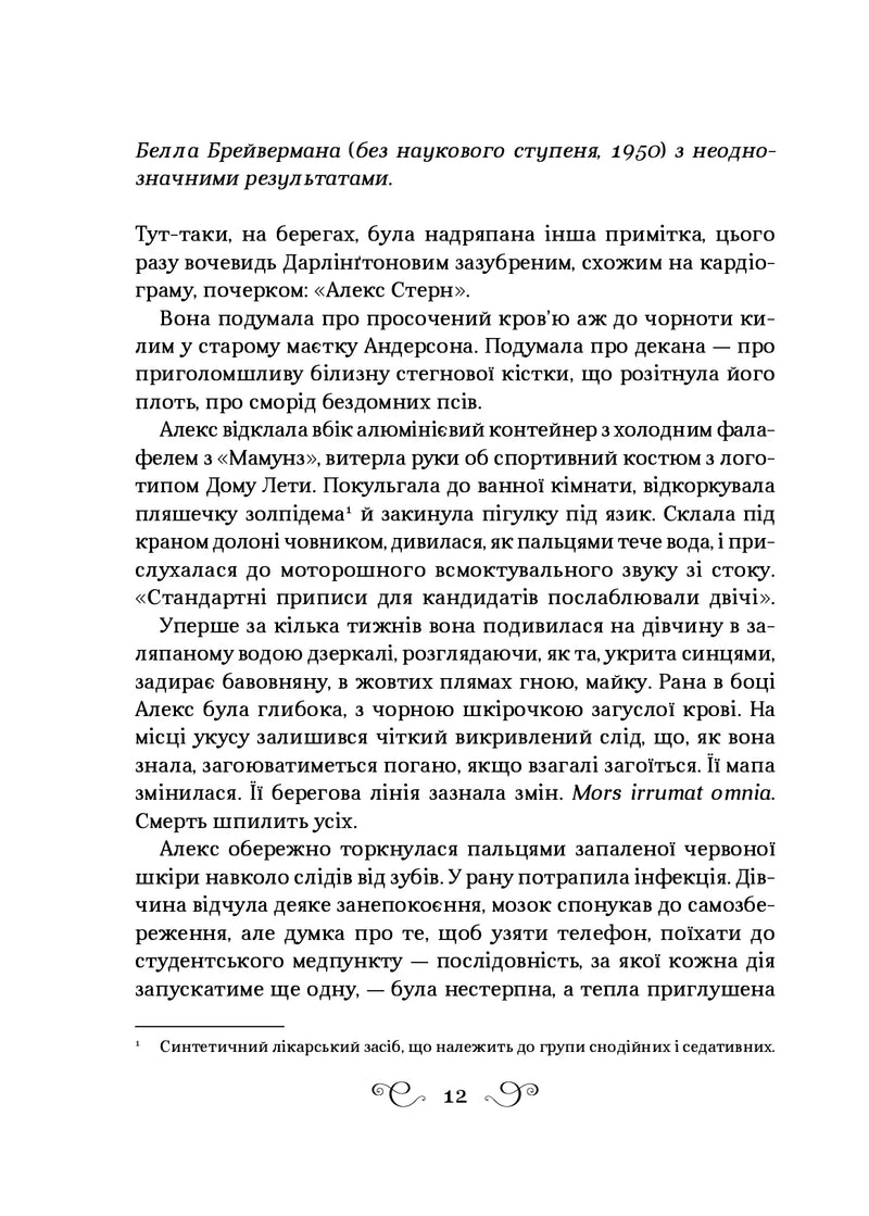 Дев'ятий дім