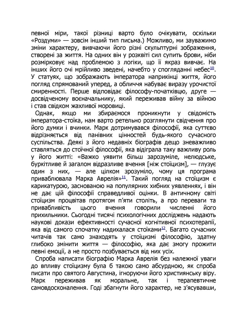 Марк Аврелій. Імператор-стоїк