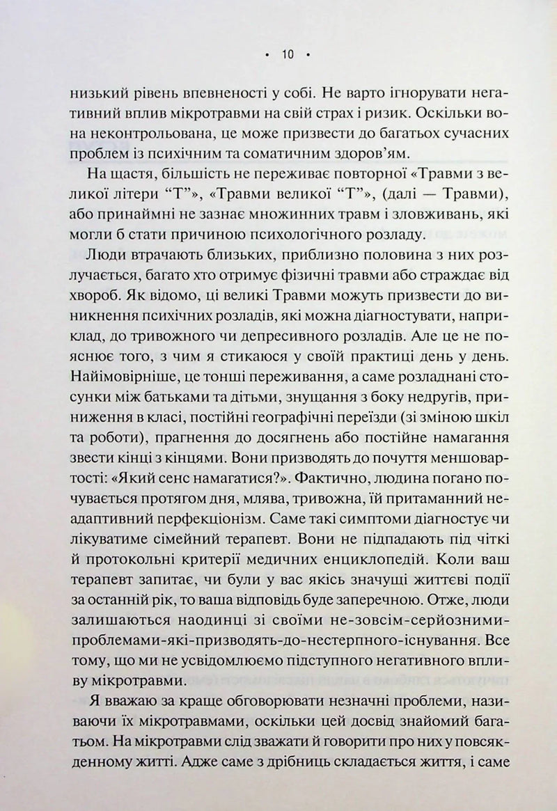 Мікротравми. Як не дати дрібницям зруйнувати життя