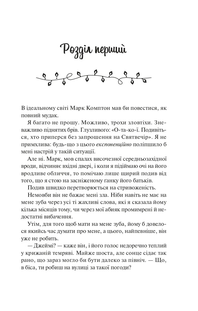 Колекція омели