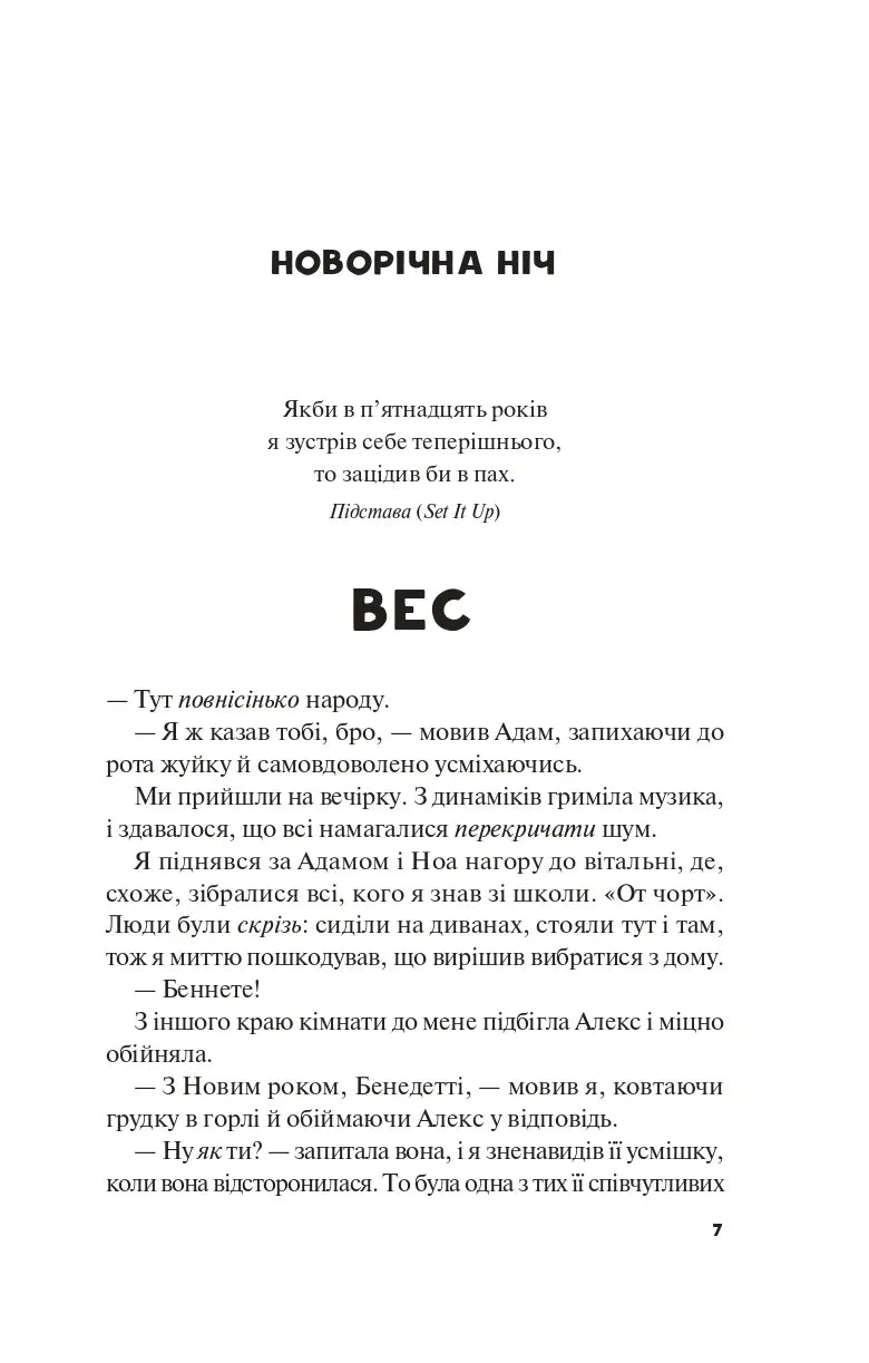 Не як у фільмах