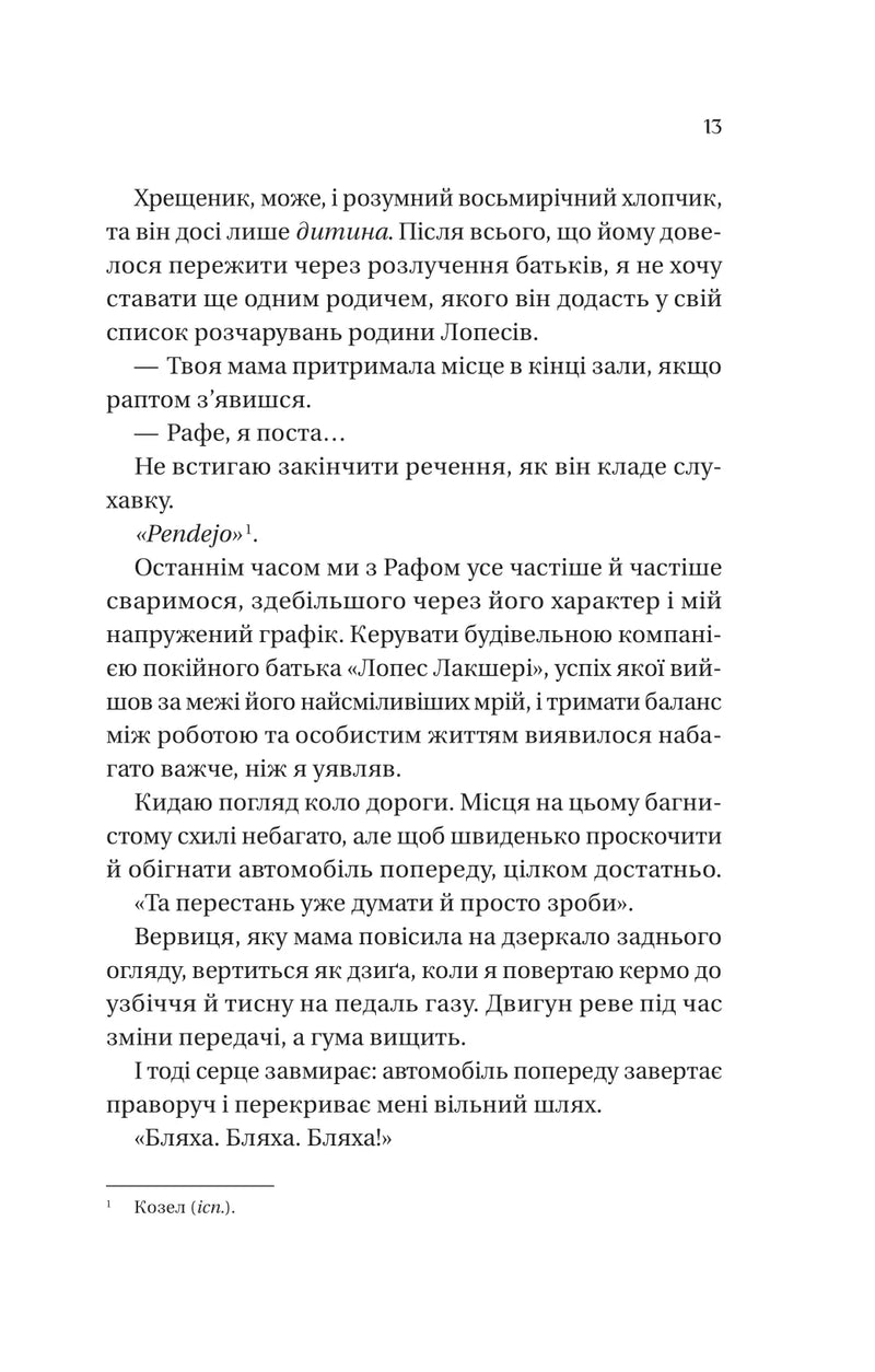 Кохання наново