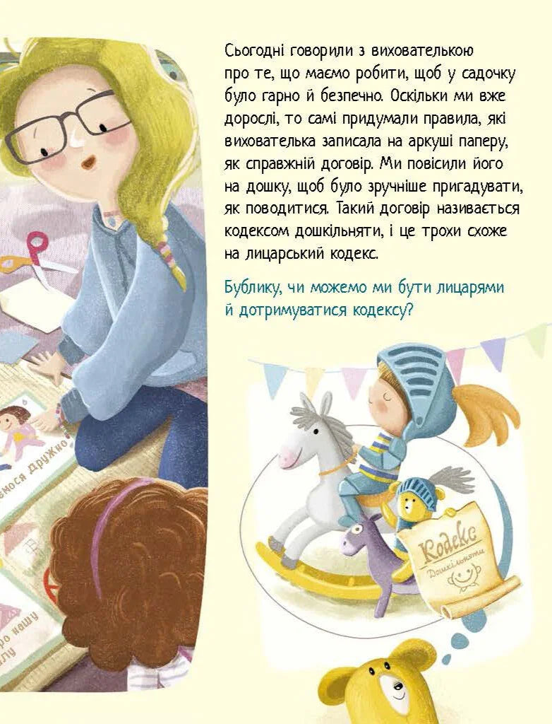 Дмитрик і Бублик знають, як поводитися