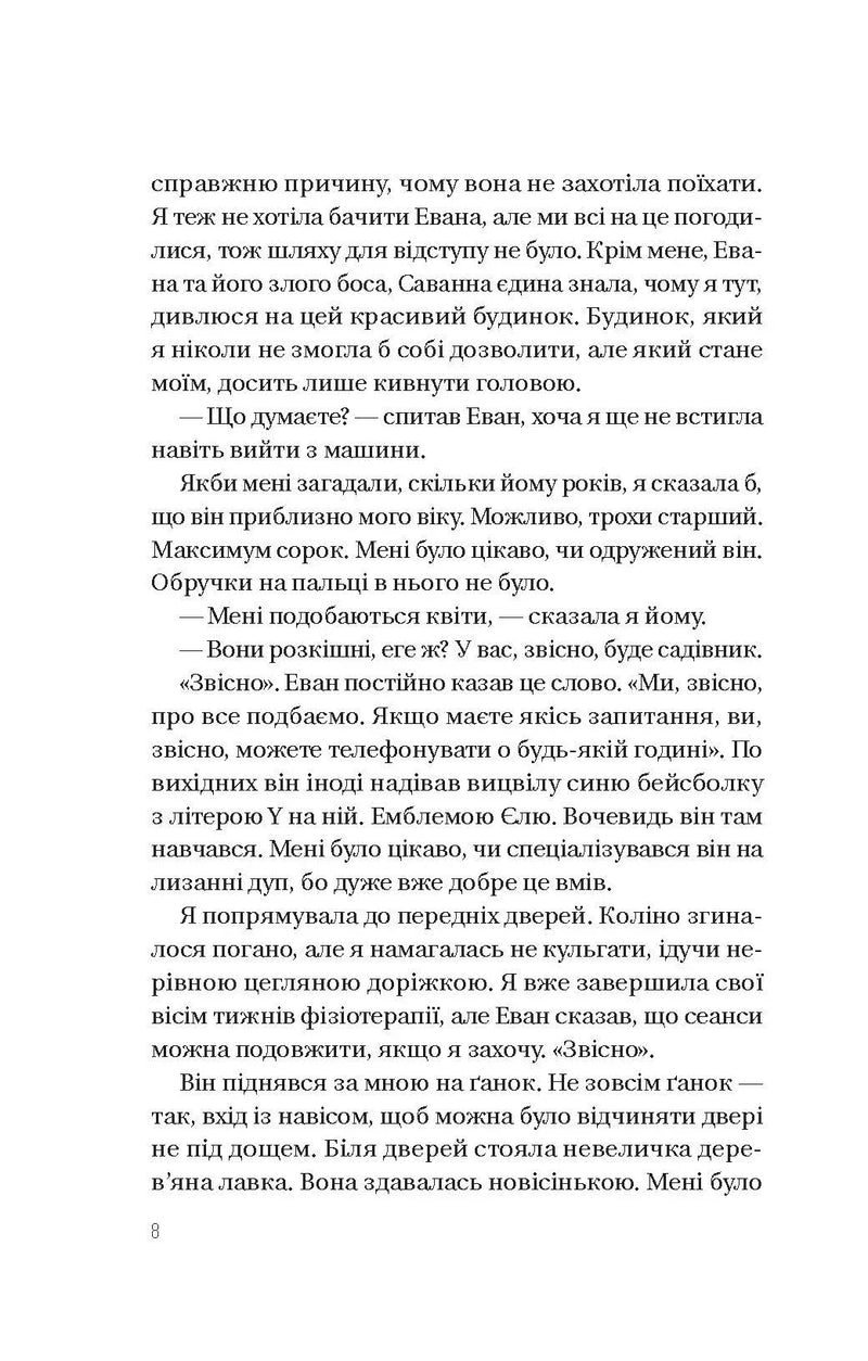 Таємна угода