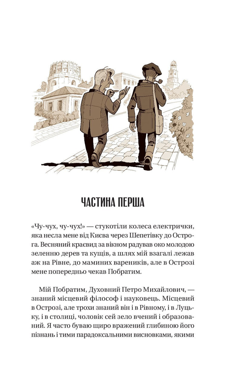 Ізмарагд княгині Несвіцької